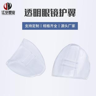 厂家透明眼镜护翼护脚TPU眼镜防护 护翼防飞溅近视眼镜侧翼片