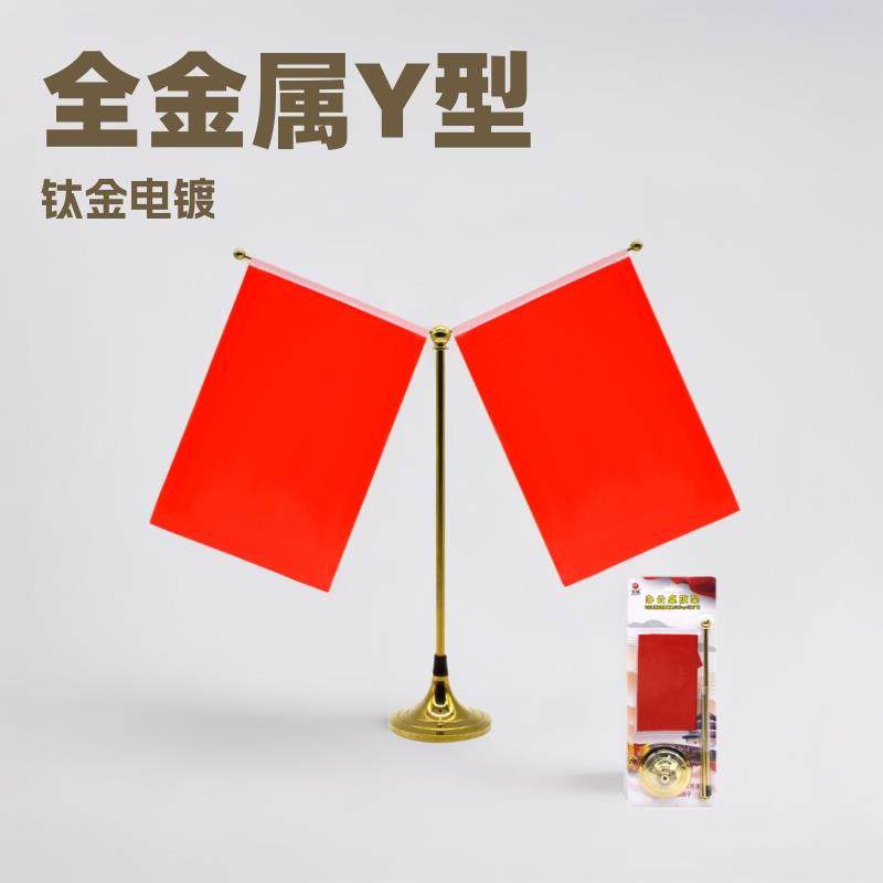 办公桌旗杆底座全金属办公桌旗桌面台旗摆件Y型旗架钛金电镀旗帜