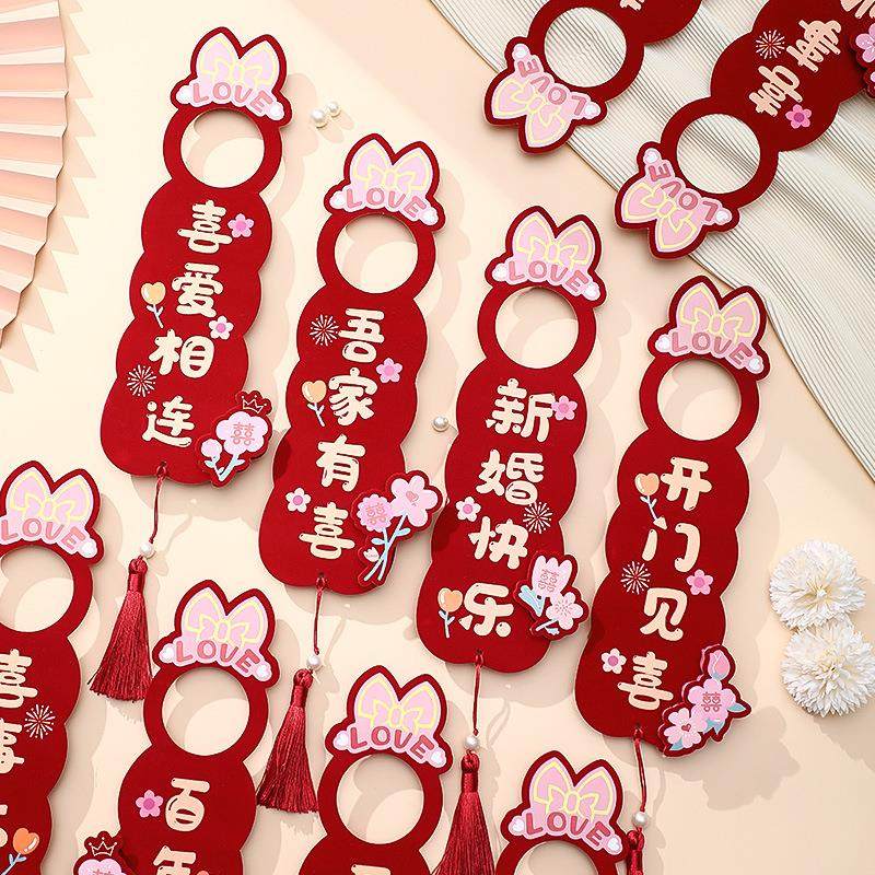结婚门把手喜字挂饰婚礼婚房布置新房客厅卧室小挂件装饰婚庆用品