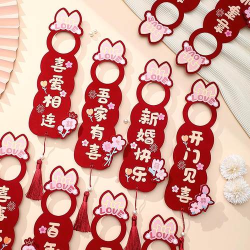 结婚门把手喜字挂饰婚礼婚房布置新房客厅卧室小挂件装饰婚庆用品