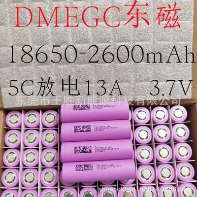 厂家直供东磁26E18650锂电池2600mAh5C动力电动车三轮车电动工