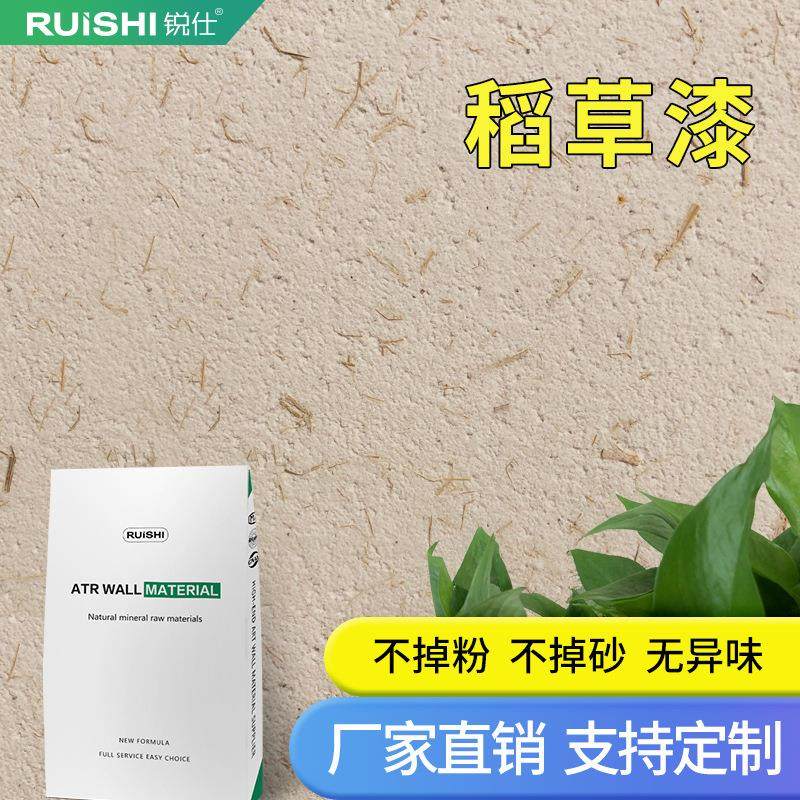 稻草漆质感砂料复古稻草泥土墙民宿田园艺术涂料夯土内墙涂料