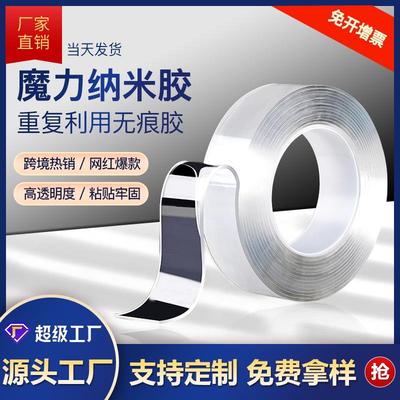 永胜胶带强粘性纳米双面胶带亚克力无痕胶透明胶防水双面胶纳米胶