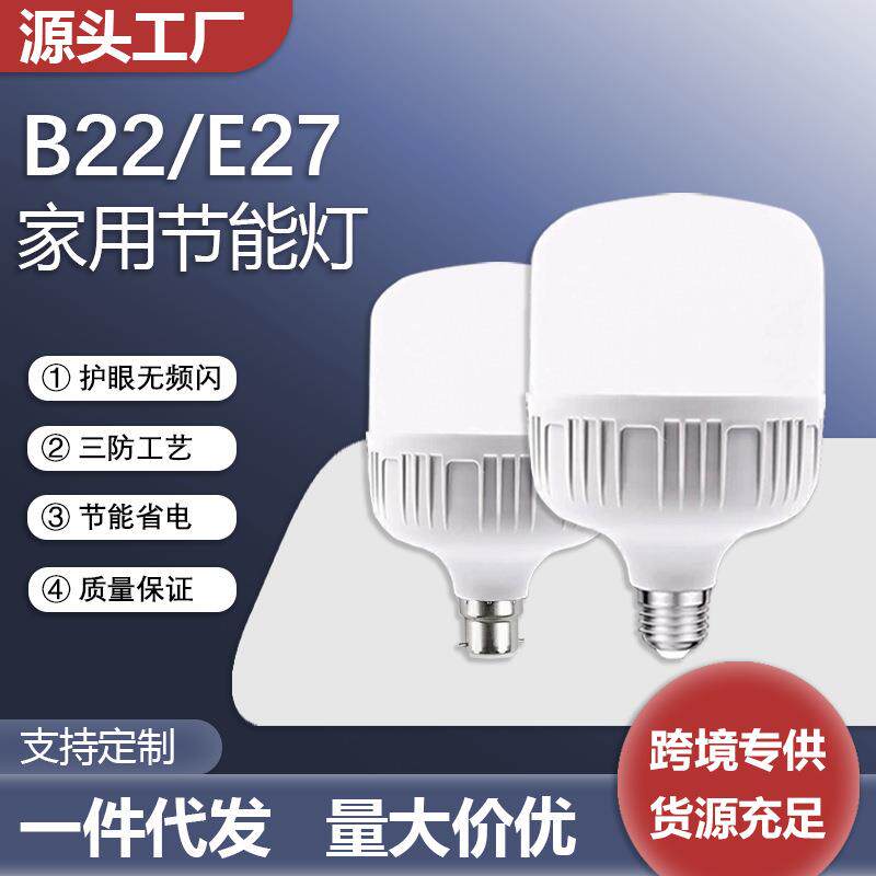 LED灯泡E27螺口B22卡口超亮节能灯泡家用电灯泡高富帅挂扣球泡灯