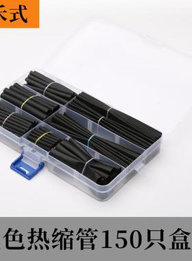 跨境货源电商150PCS盒装黑色阻燃热缩管绝缘硅胶套管厂家直供