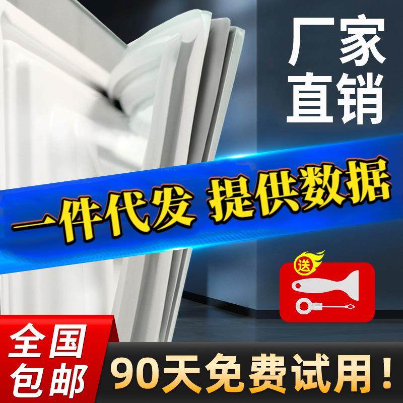 【】通用冰箱密封条门胶条磁性胶圈家用商用冰柜密封圈