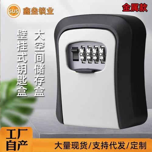 装修钥匙密码锁盒工地民宿门禁备用保管箱金属盒子可订作保险箱