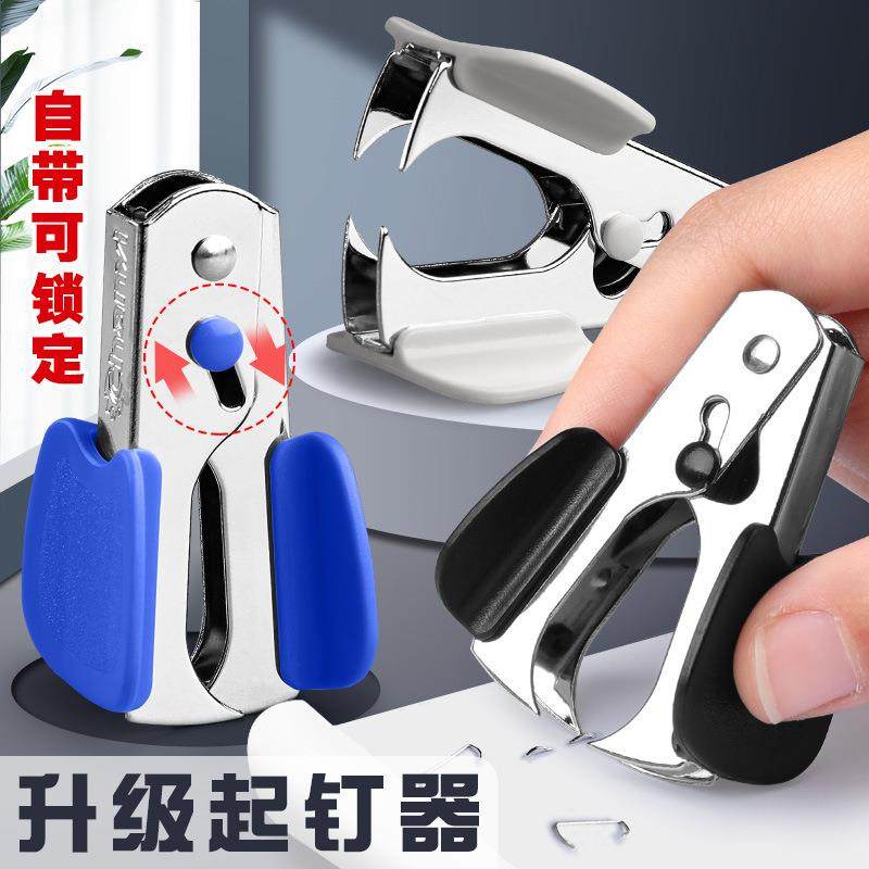 创易办公订书机取钉器小号拔钉器文具用品12号订书钉用起钉器