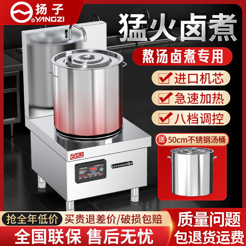扬子电磁低汤灶大功率汤炉15kw厨房矮汤炉烧水卤煮锅低汤炉煲汤炉