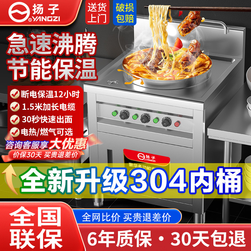 扬子方形煮面炉商用多功能煮面桶燃气电热汤锅保温节能卤煮煲汤炉