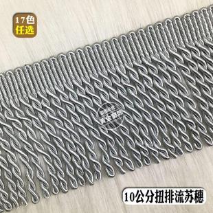 饰扭排流苏麻花穗子辅料 精品 9公分绳排花边窗帘沙发坐垫装
