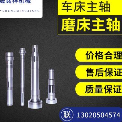 车床主磨床主轴BT主轴花键轴数控主轴ER精密主轴非标定做来图加工