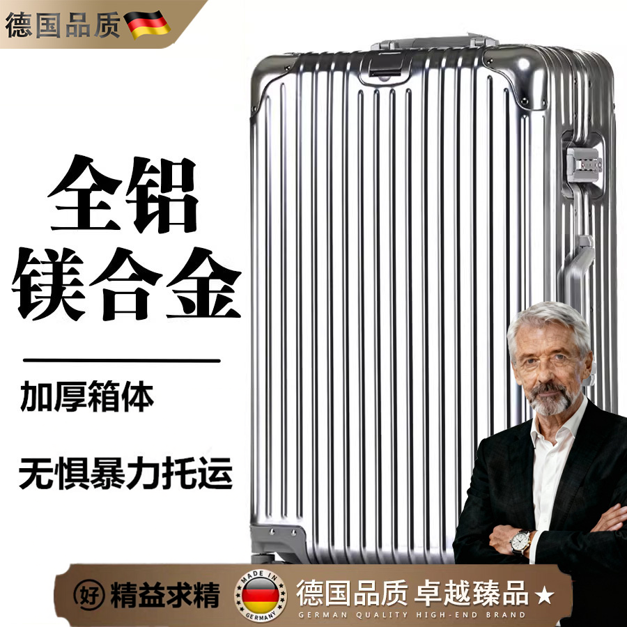 德国全铝镁合金拉杆箱万向轮男行李箱女登机箱密码箱皮箱子旅行箱