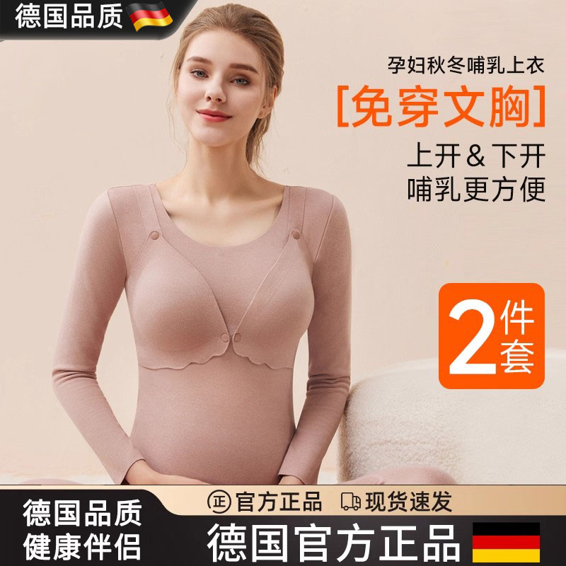 德国进口孕妇哺乳秋衣秋裤套装