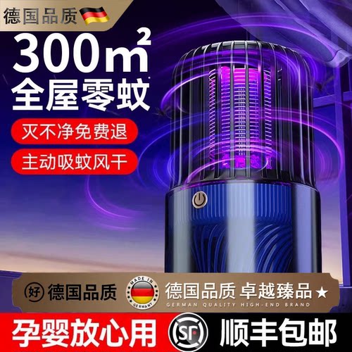 德国进口黑科技灭蚊灯孕婴室内