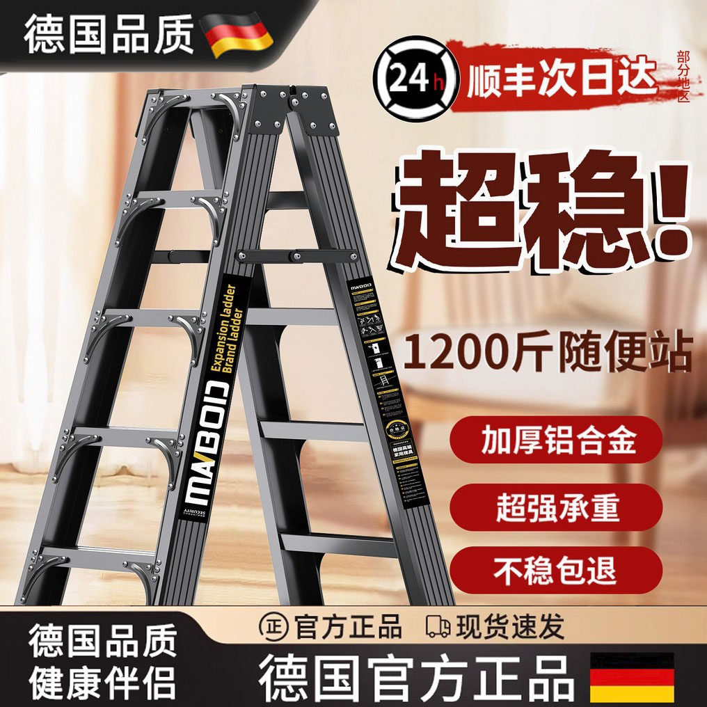 德国进口铝合金加厚加粗人字梯