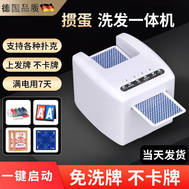 德国掼蛋发牌机扑克牌专用全自动发牌器斗地主惯蛋洗发纸牌一体机