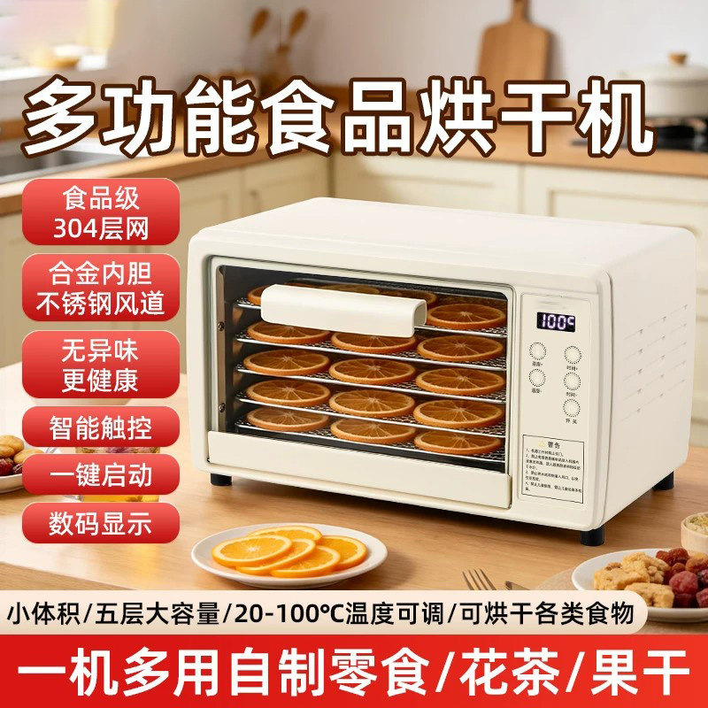 德国水果食物蔬菜药材零食花茶果干风干机食品烘干机家用干果机