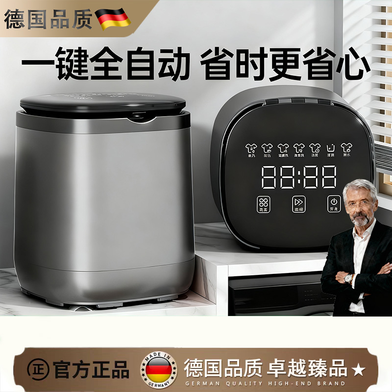 德国进口内衣洗衣机自动洗脱一体