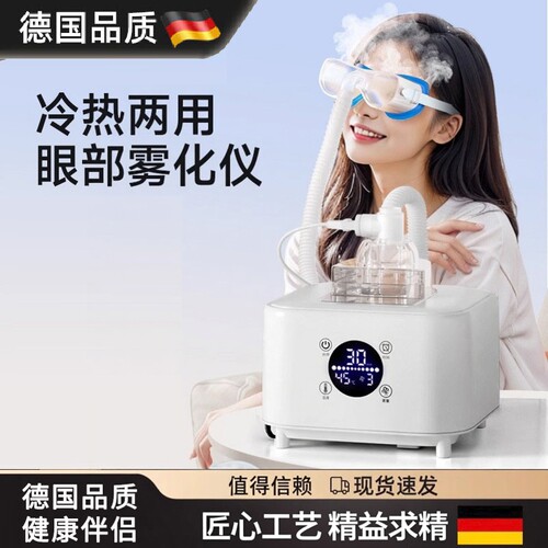 德国进口眼部雾化仪家用喷雾机