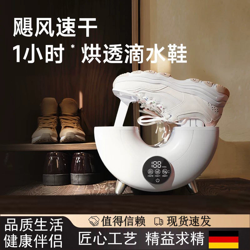 德国烘干机家用烘鞋机烘鞋神器小旋风烘鞋器新款杀菌除臭干鞋器鞋