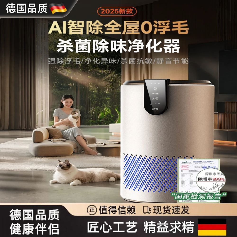 德国全自动吸猫毛神器宠物空气净化器家用除猫毛过敏除臭净味养猫