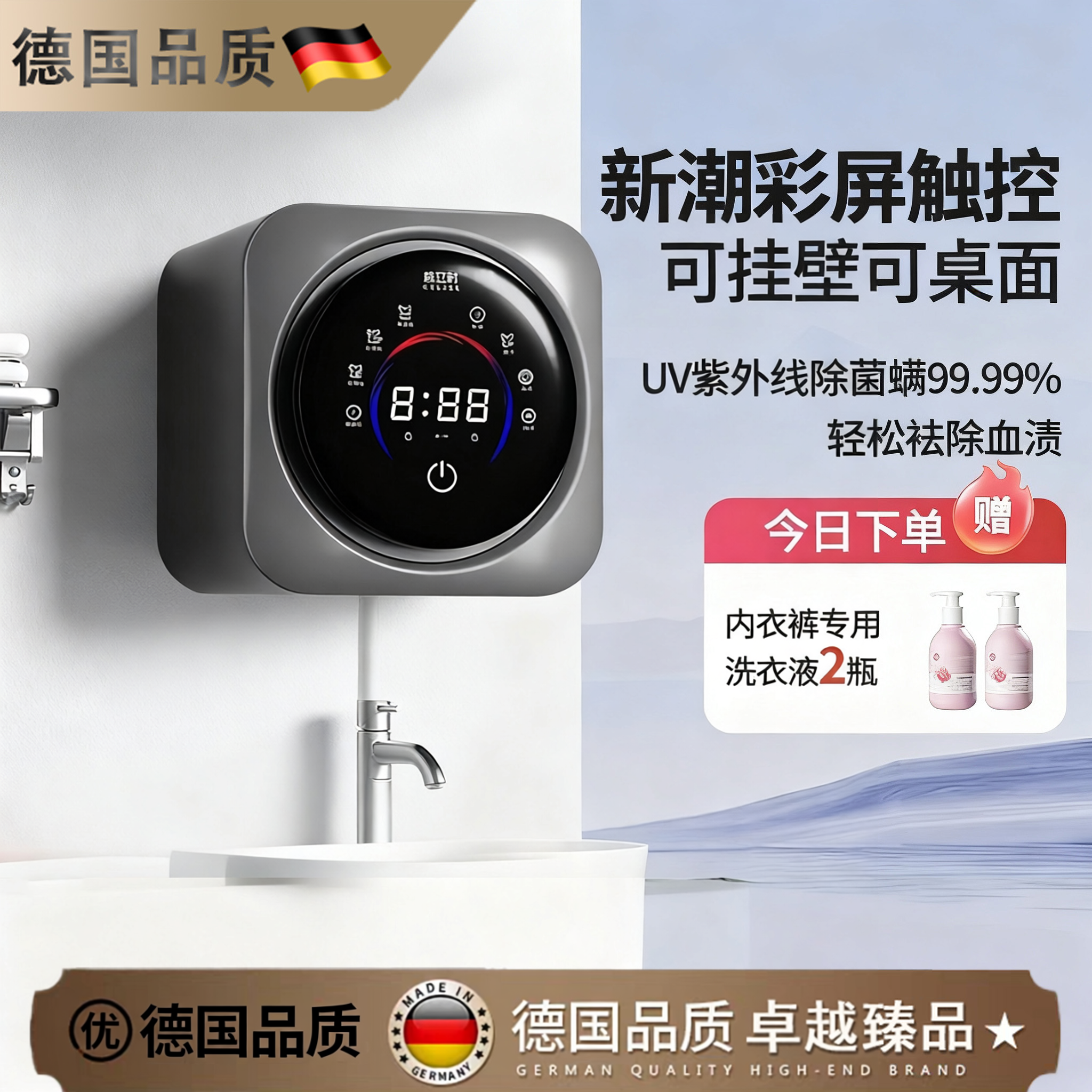 德国壁挂分桶全自动洗烘一体内衣裤洗衣机小型洗袜子双舱仓二合一