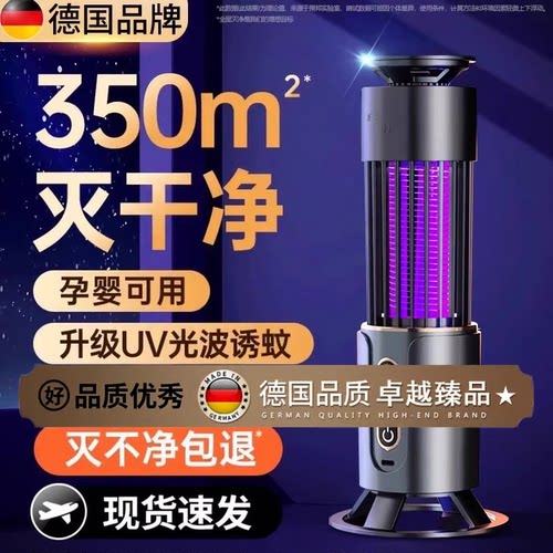 德国进口充电灭蚊灯家用户外诱捕
