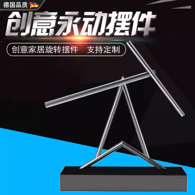 德国进口牛顿钢铁侠混沌摆永动机