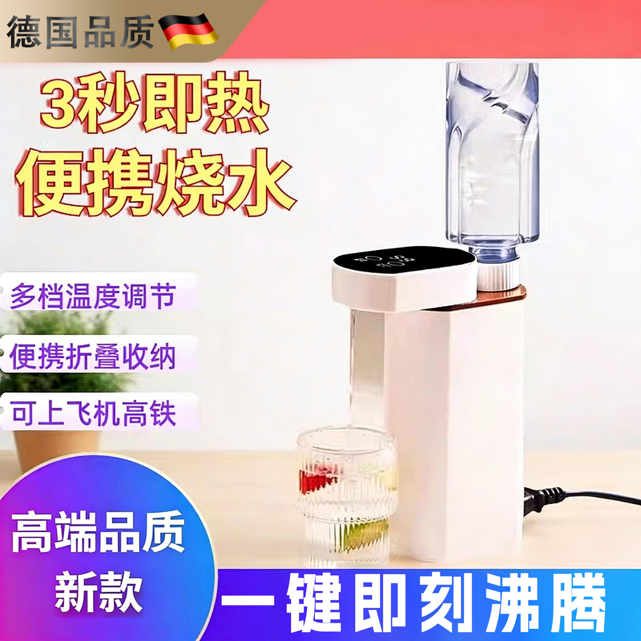 德国热水新款3S即热便携式烧水壶电热折叠饮水机旅行速热可上飞机