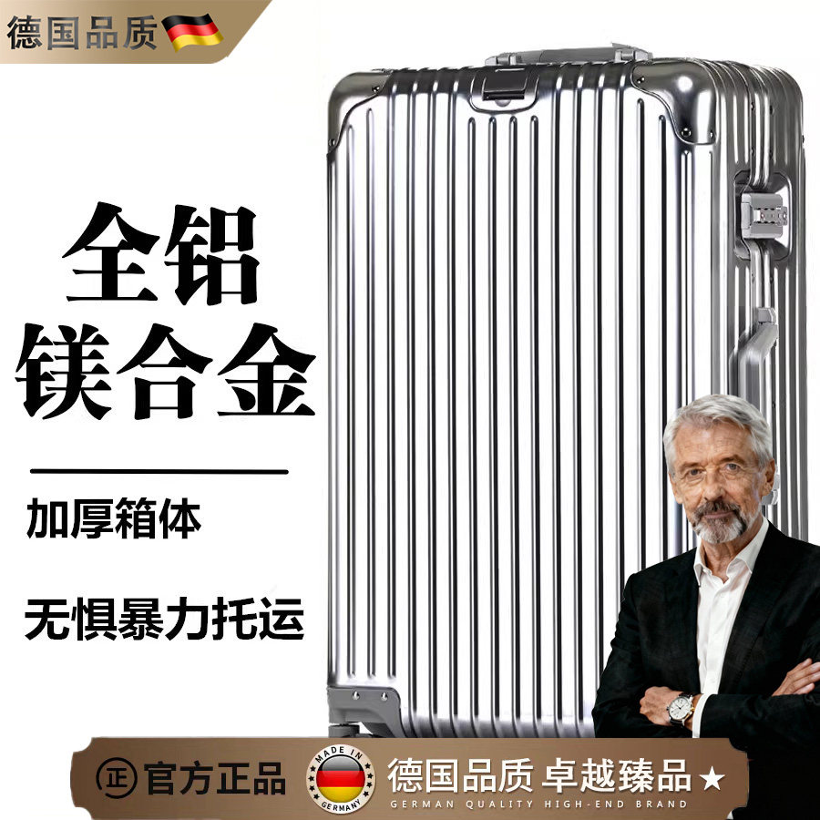 德国全铝镁合金拉杆箱万向轮男行李箱女登机箱密码箱皮箱子旅行箱
