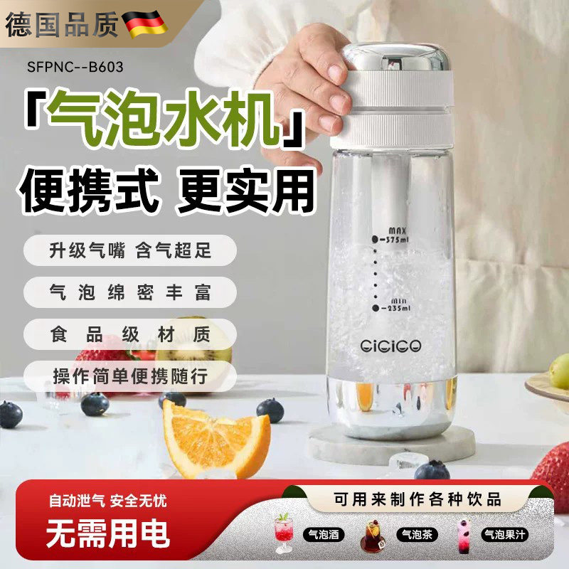 德国气泡水机家用自制碳酸饮料气泡苏打水打气机便携式汽泡水机