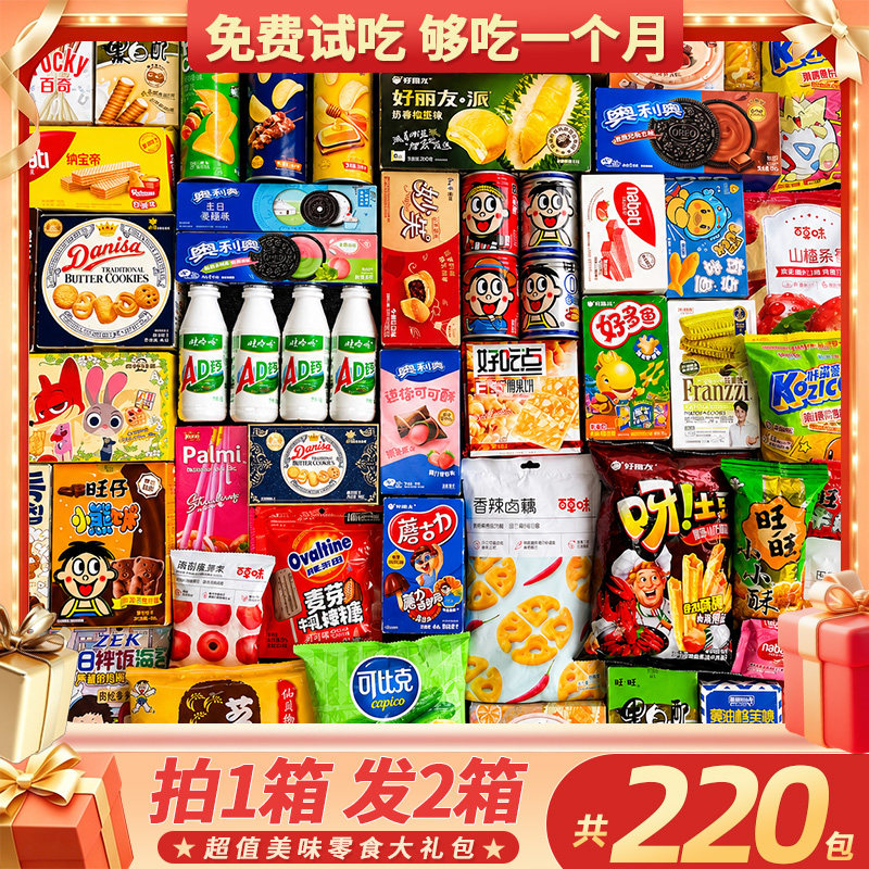零食大礼包整箱送儿童女友生日