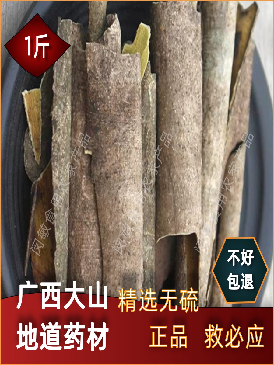 救必应500g新货野生薄皮正品龙胆木皮精选自然树皮农家自晒