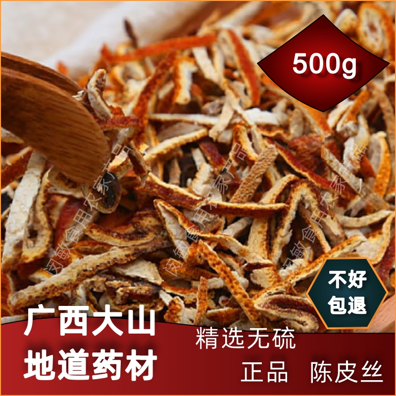 广西野生陈皮丝500克g中药材非新会陈皮干 橘子皮 桔皮干橙皮新货