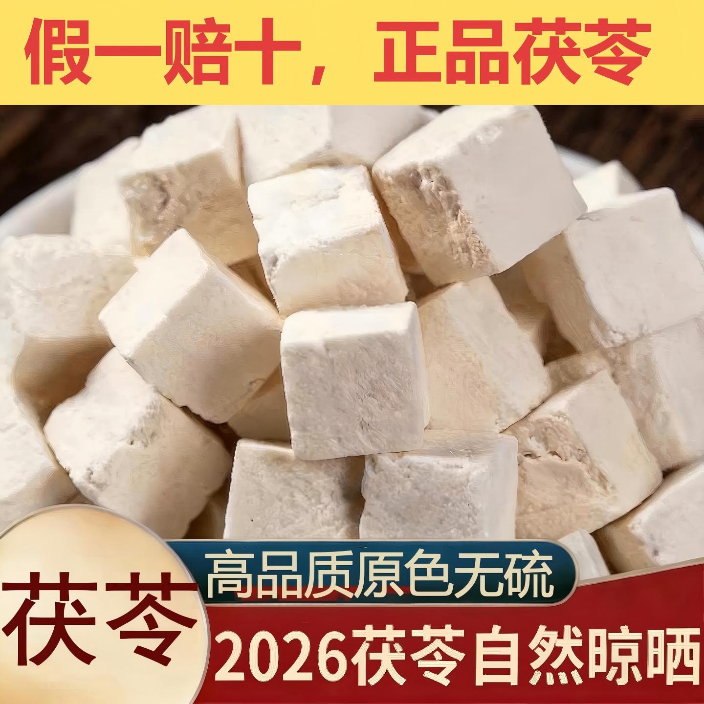 云南茯苓500g正品中药材白茯苓粉