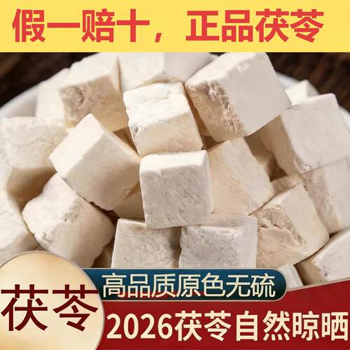 云南茯苓500g正品中药材白茯苓粉