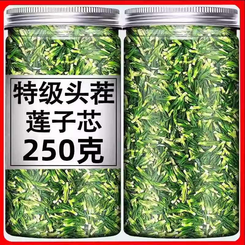莲子心茶正品新货连子芯官方旗舰店野生特级莲子芯干货泡水养生茶