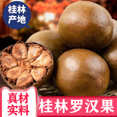 罗汉果正宗特产5个干果泡茶泡水喝新鲜干果非可泡胖大海花茶冲泡