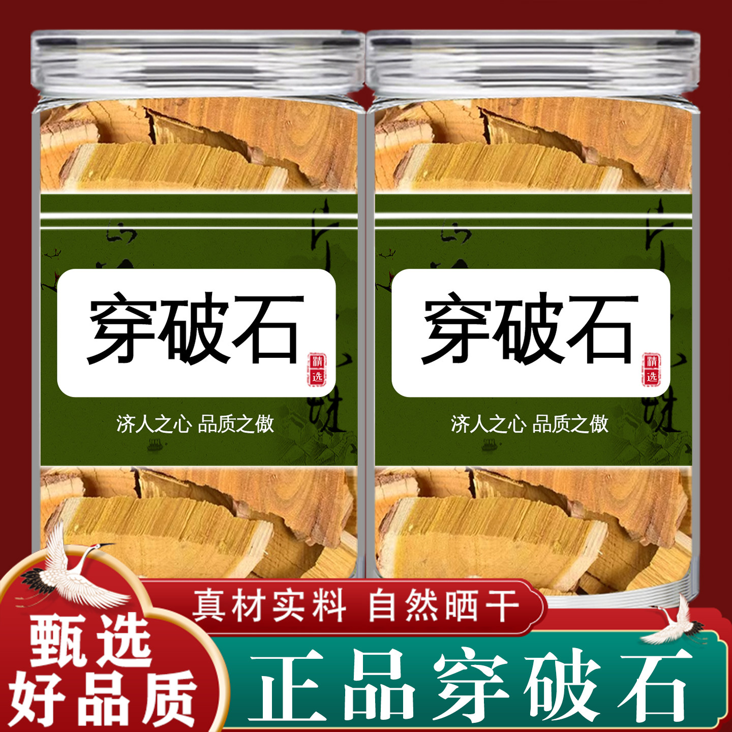 穿破石广西野生中药材图片