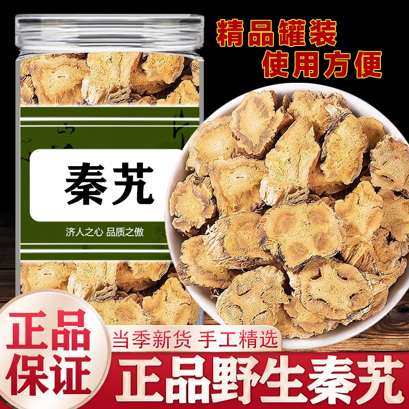 秦艽中药材野生新货正宗