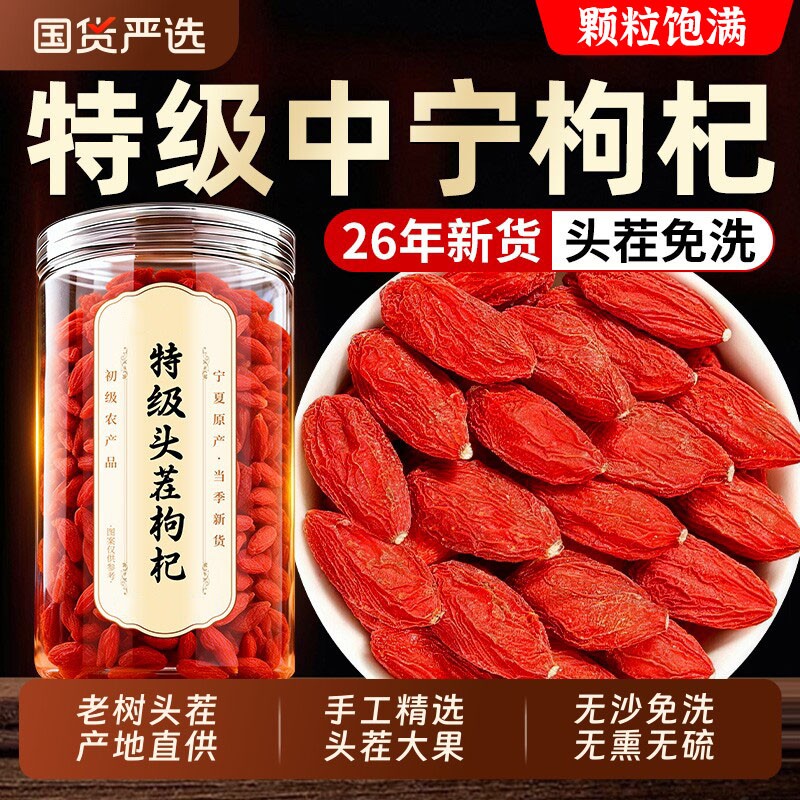宁夏红枸杞子官方旗舰店正宗大颗粒红苟杞男构纪干红枣茶特级肾
