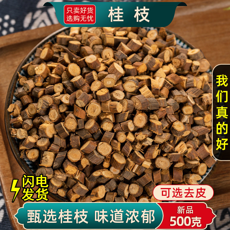 野生桂枝中药材官方旗舰店桂枝汤桂枝尖香料桂枝泡脚水嫩去皮桂枝