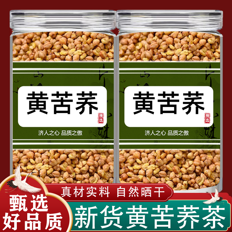 四川大凉山精选黄苦荞