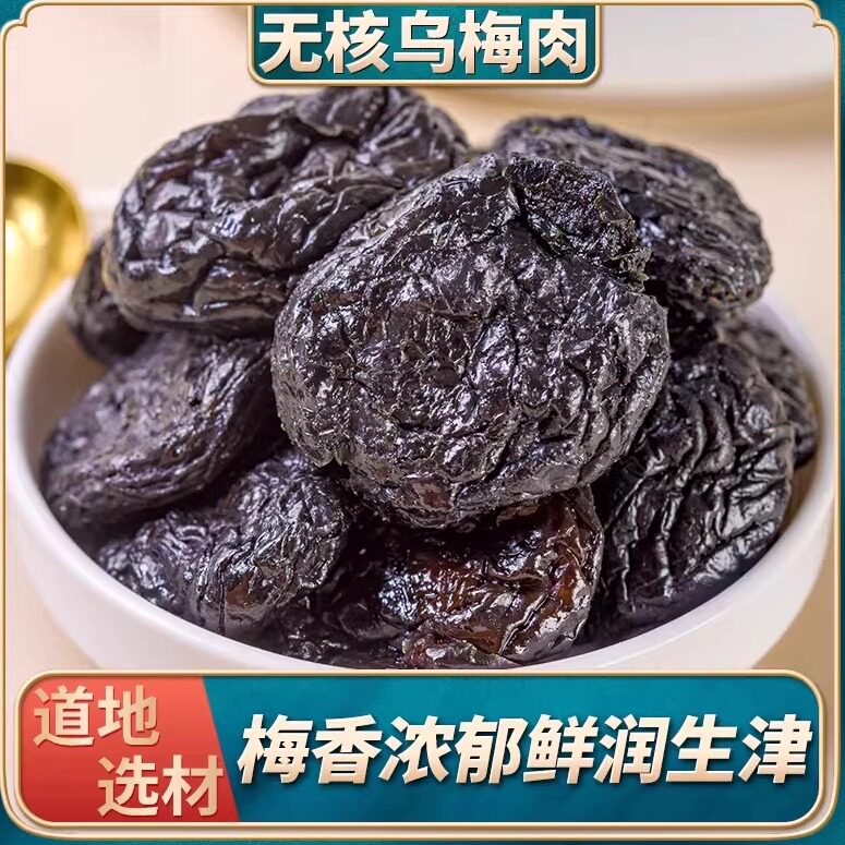 新货大乌梅干罐装化核乌梅干果脯蜜饯酸甜梅条酸梅子孕妇零食即食