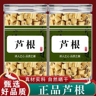 芦根中药材正宗芦根新鲜芦根干货新鲜芦根干泡芦根茶配藕节白茅根
