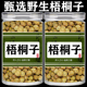 梧桐子500g梧桐树籽中药材正品 官方旗舰店 梧桐子正品 新鲜干货 包邮