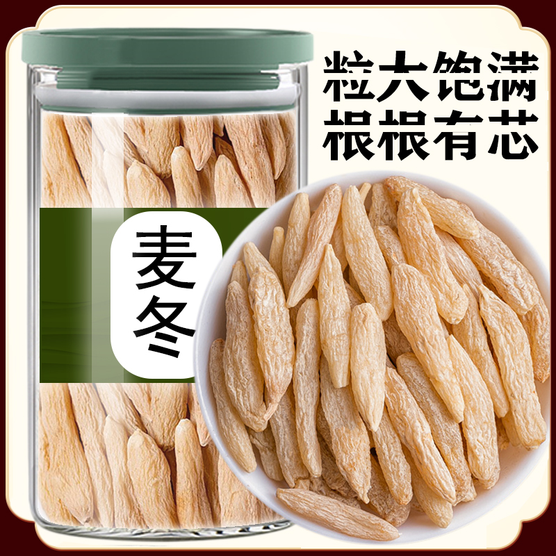 麥冬中藥材正品官方旗艦店