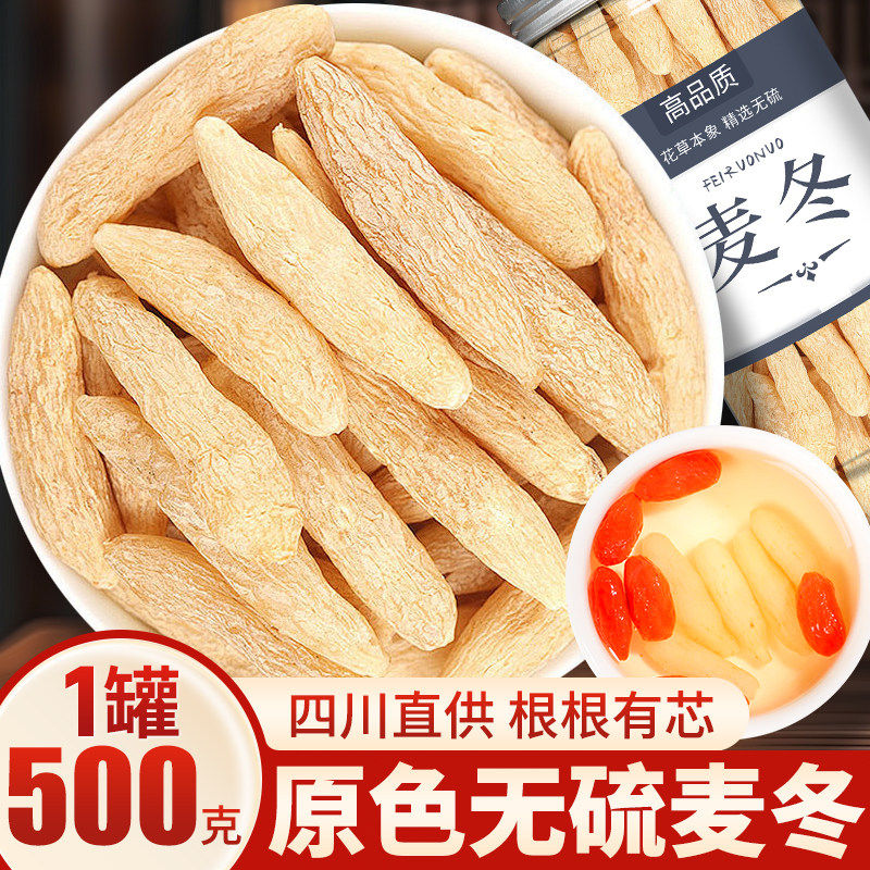 麦冬中药材500克正品官方旗舰店图片