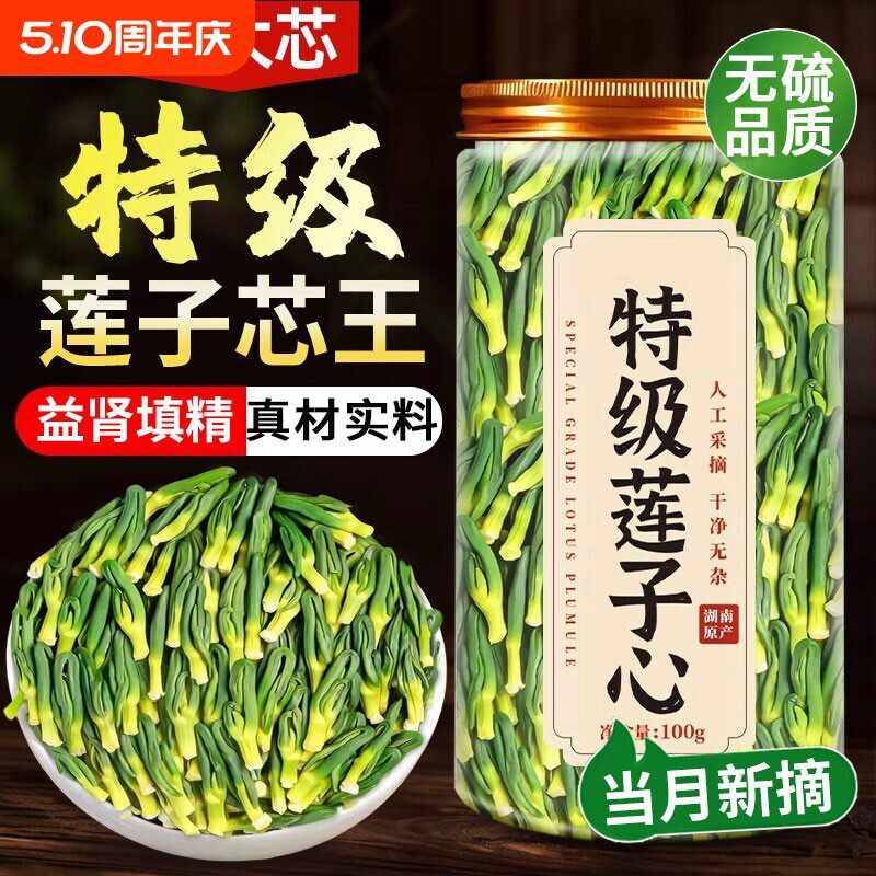 特级莲子心茶新货新鲜官方旗舰店